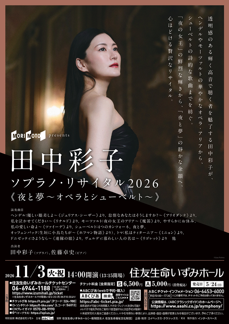 SCHEDULE | 田中彩子オフィシャルサイト・ファンクラブ