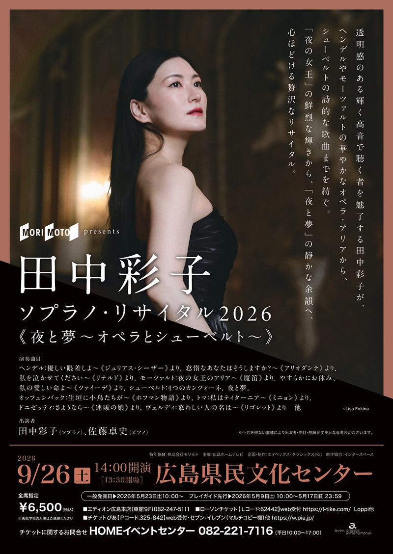 SCHEDULE | 田中彩子オフィシャルサイト・ファンクラブ